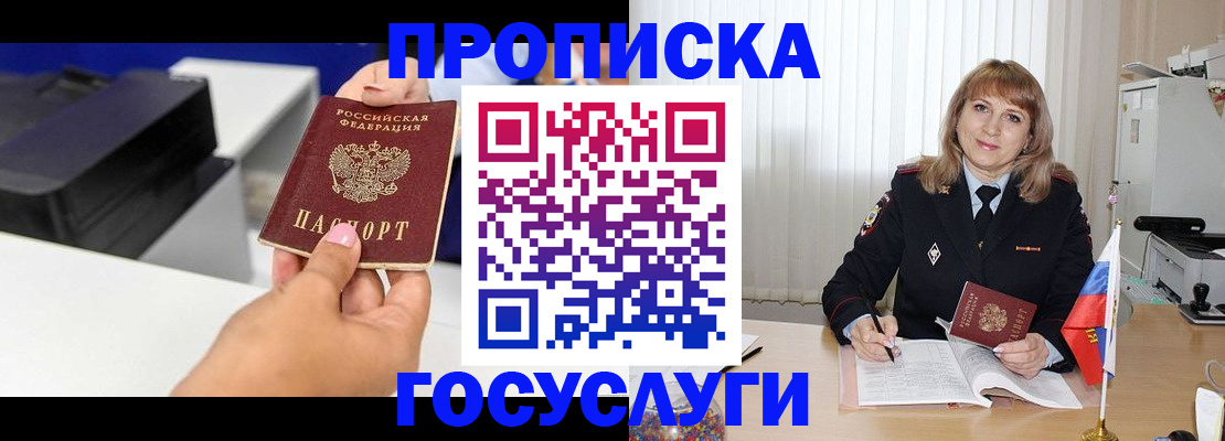 прописка для школы в Жирновске